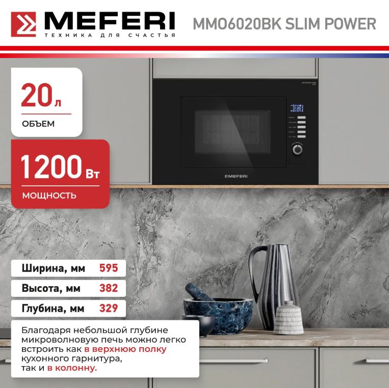 Meferi MMO6020BK SLIM POWER
