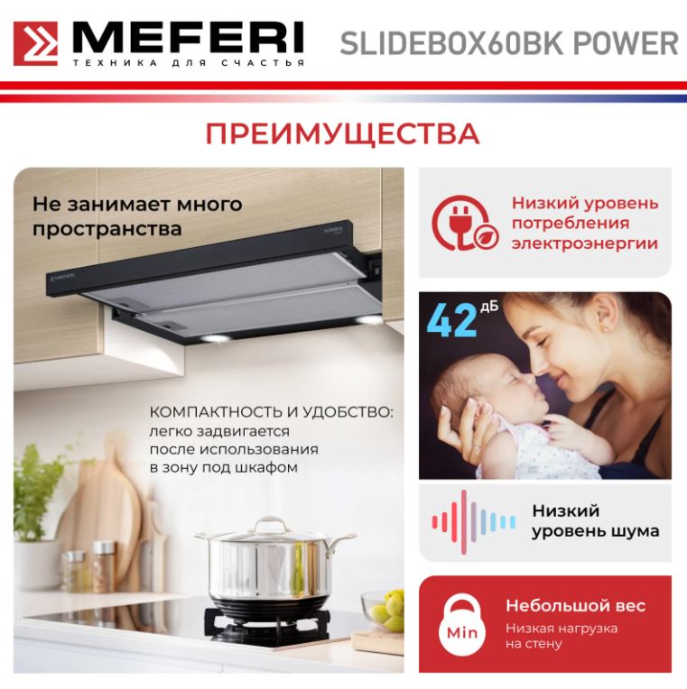 Meferi SLIDEBOX60BK POWER