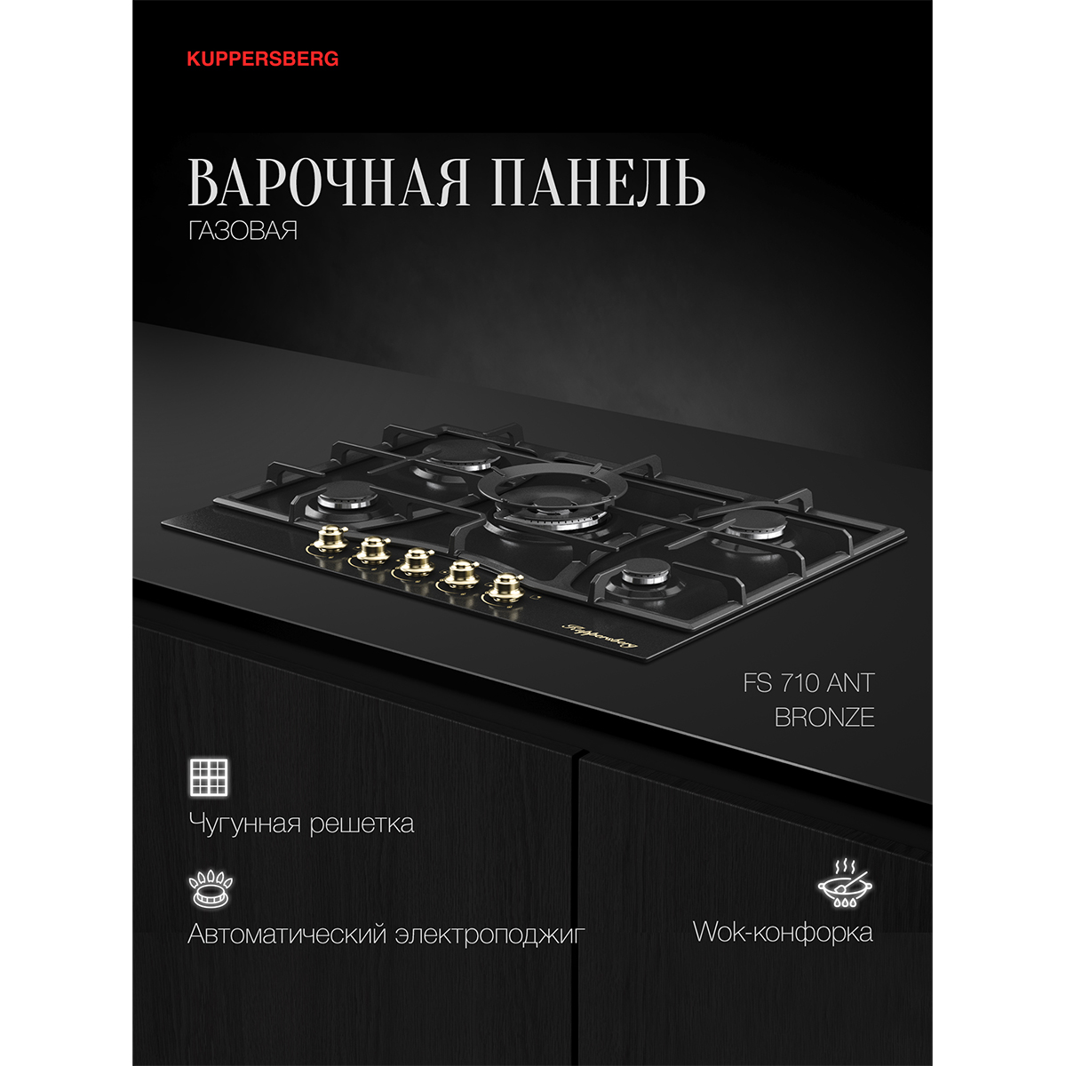 Kuppersberg FS 710 Ant Bronze