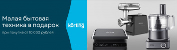 Покупка – это подарок!_KORTING_Апрель2025