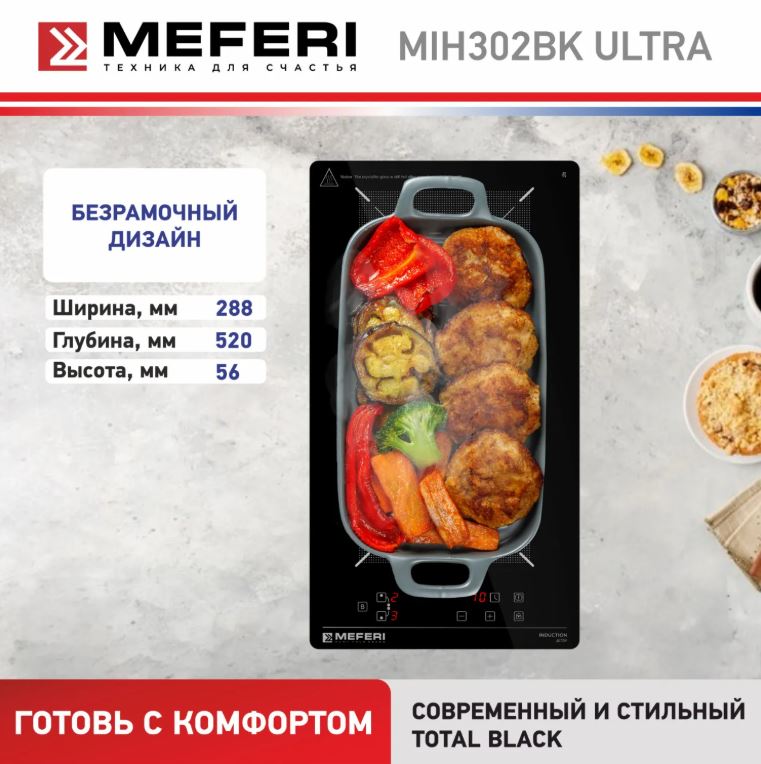 Meferi MIH302BK ULTRA