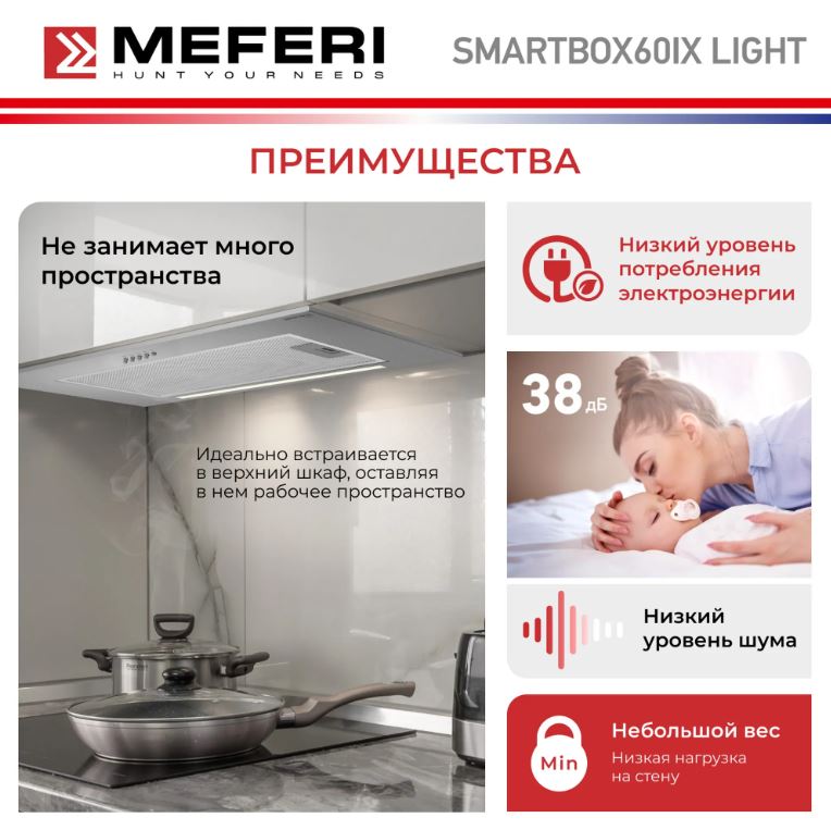 Meferi SMARTBOX60IX LIGHT