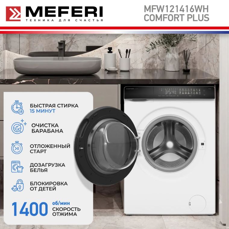 Meferi MFW121416WH COMFORT PLUS