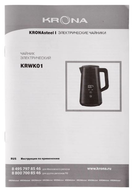 Krona Digitaler Black 1,5л