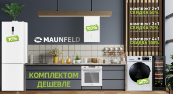 Maunfeld - Комплектом дешевле_Сентябрь_Октябрь_2023