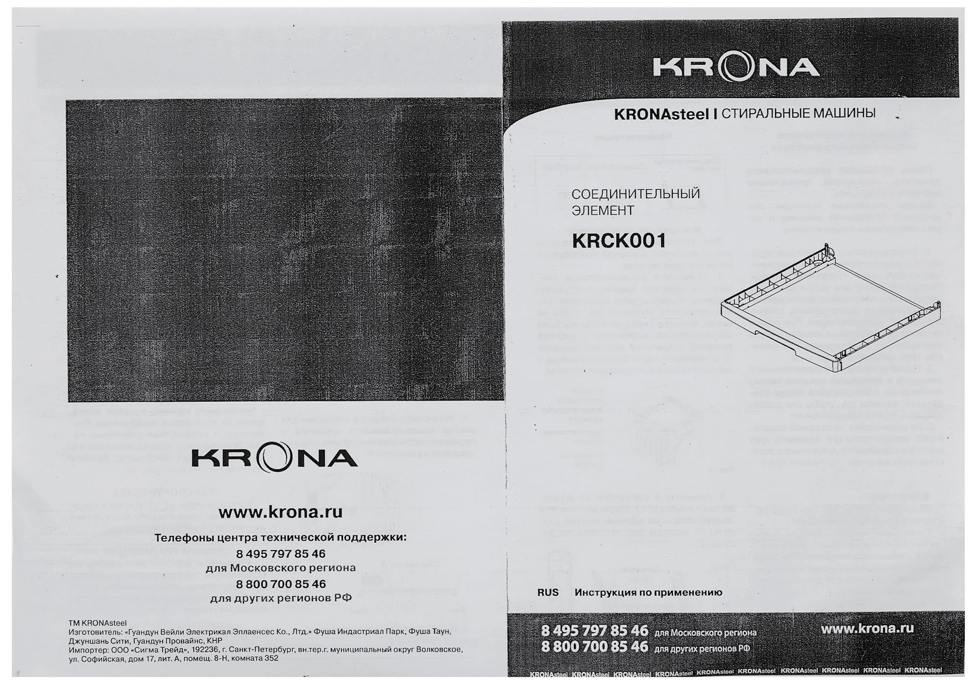 Krona KRCK001 соединительный элемент для сушильной машины