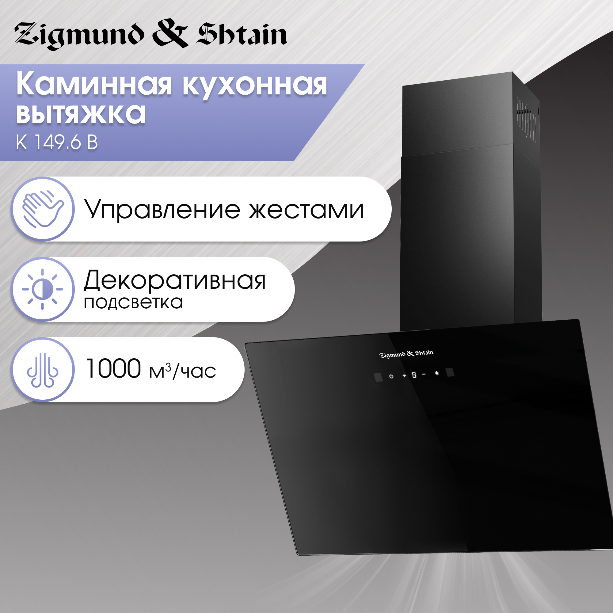 Zigmund & Shtain K 149.6 B