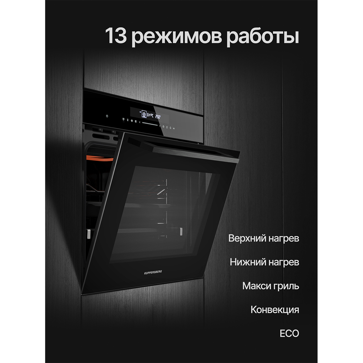 Kuppersberg HT 613 Black