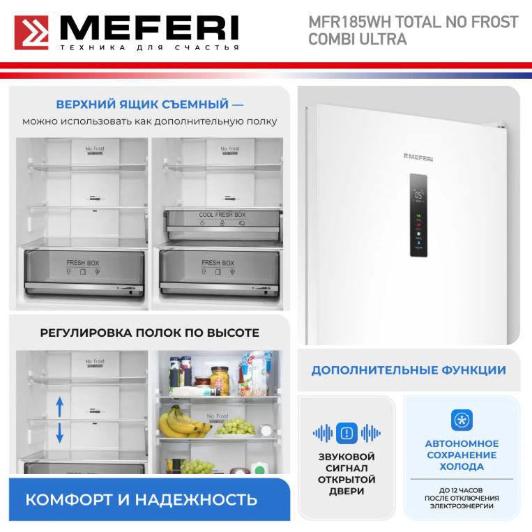 Meferi MFR185WH TOTAL NO FROST COMBI ULTRA