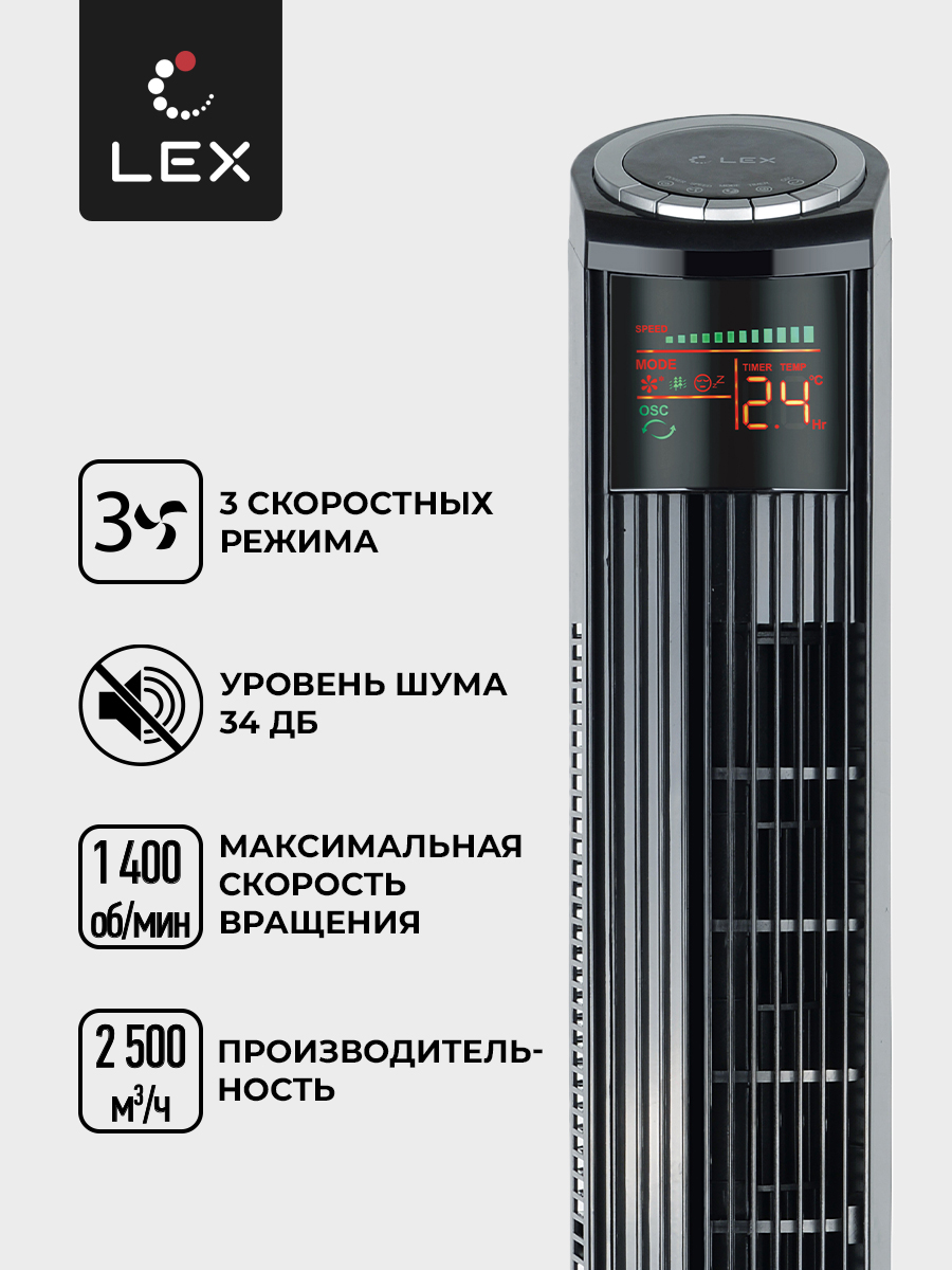 Lex LXFC 8369