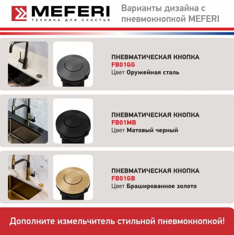 Meferi MFD750 PUSH COMFORT