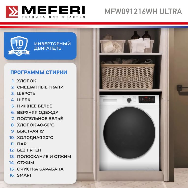 Meferi MFW091216WH ULTRA