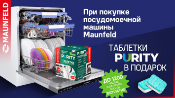 Приятные подарки Maunfeld_Апрель-Июнь2025