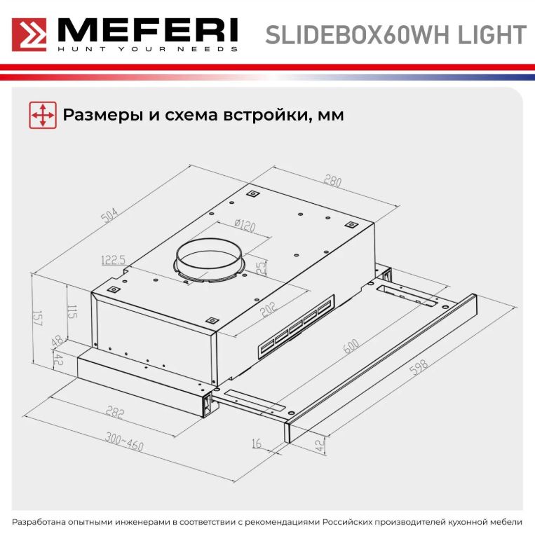 Meferi SLIDEBOX60WH LIGHT