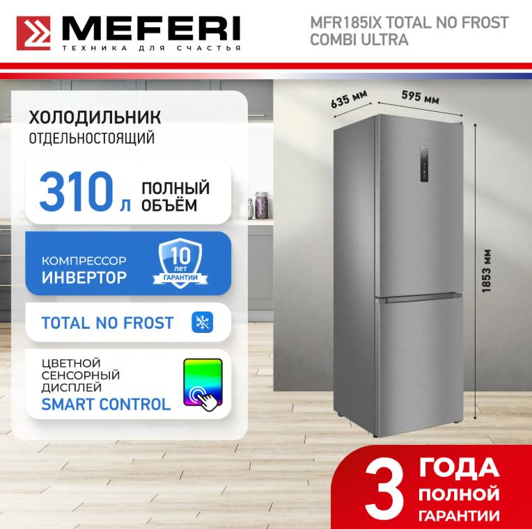 Meferi MFR185IX TOTAL NO FROST COMBI ULTRA