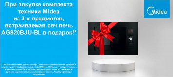 Встраиваемая СВЧ MIDEA в подарок_2 квартал2026