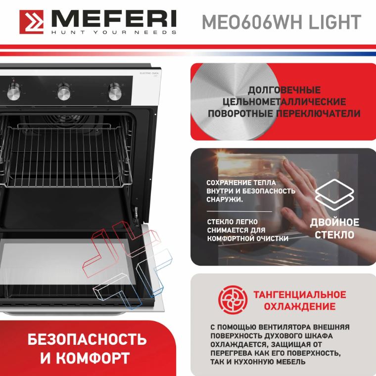 Meferi MEO606WH LIGHT