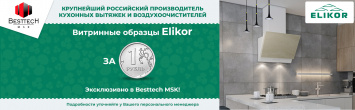 Витринные образцы Elikor за 1 рубль_2023
