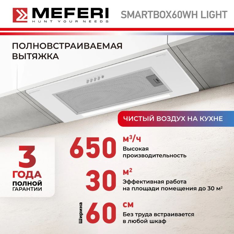 Meferi SMARTBOX60WH LIGHT