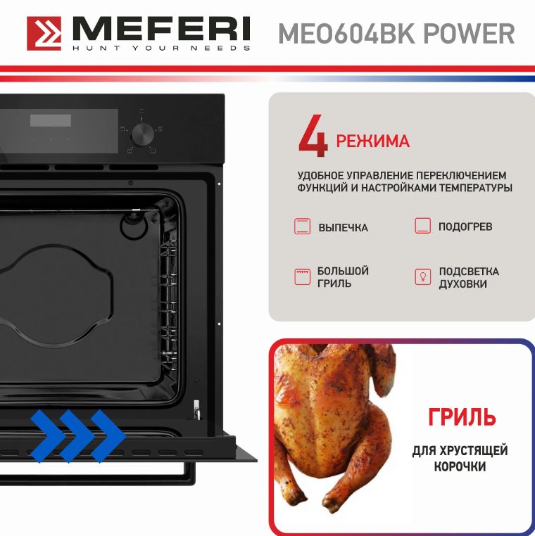 Meferi MEO604BK POWER