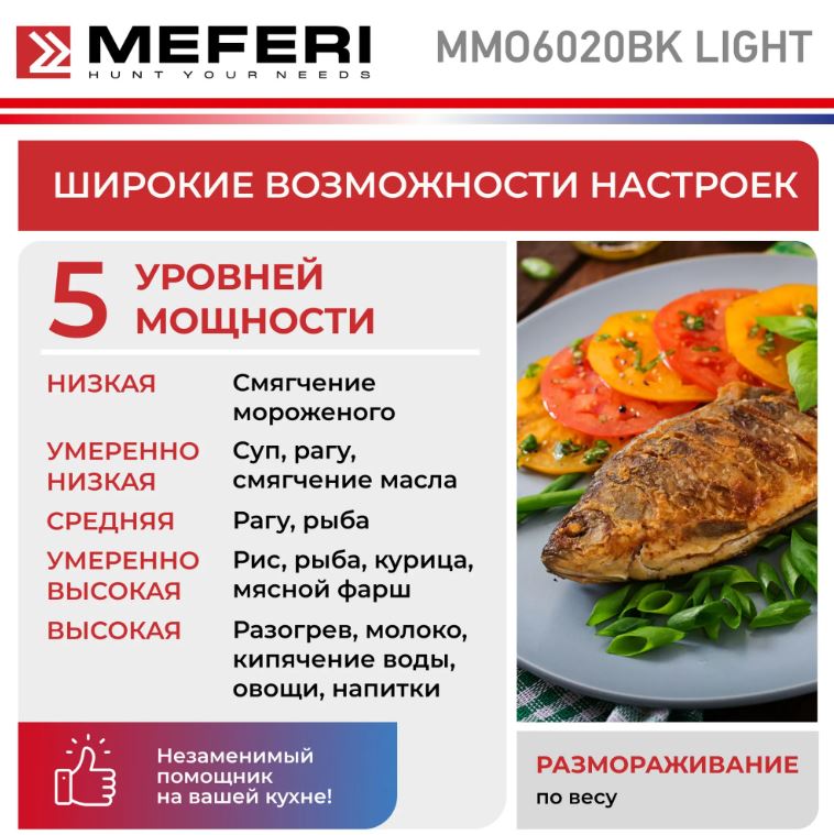 Meferi MMO6020BK LIGHT