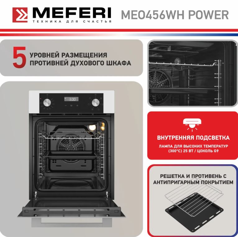 Meferi MEO456WH POWER