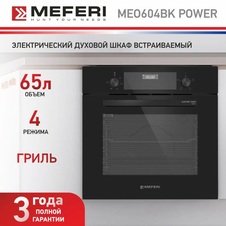 Meferi MEO604BK POWER