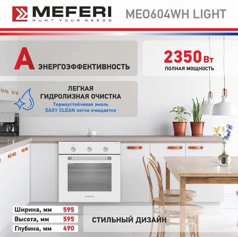 Meferi MEO604WH LIGHT