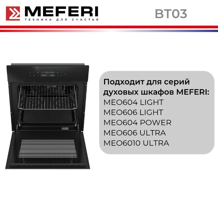 Meferi BT03