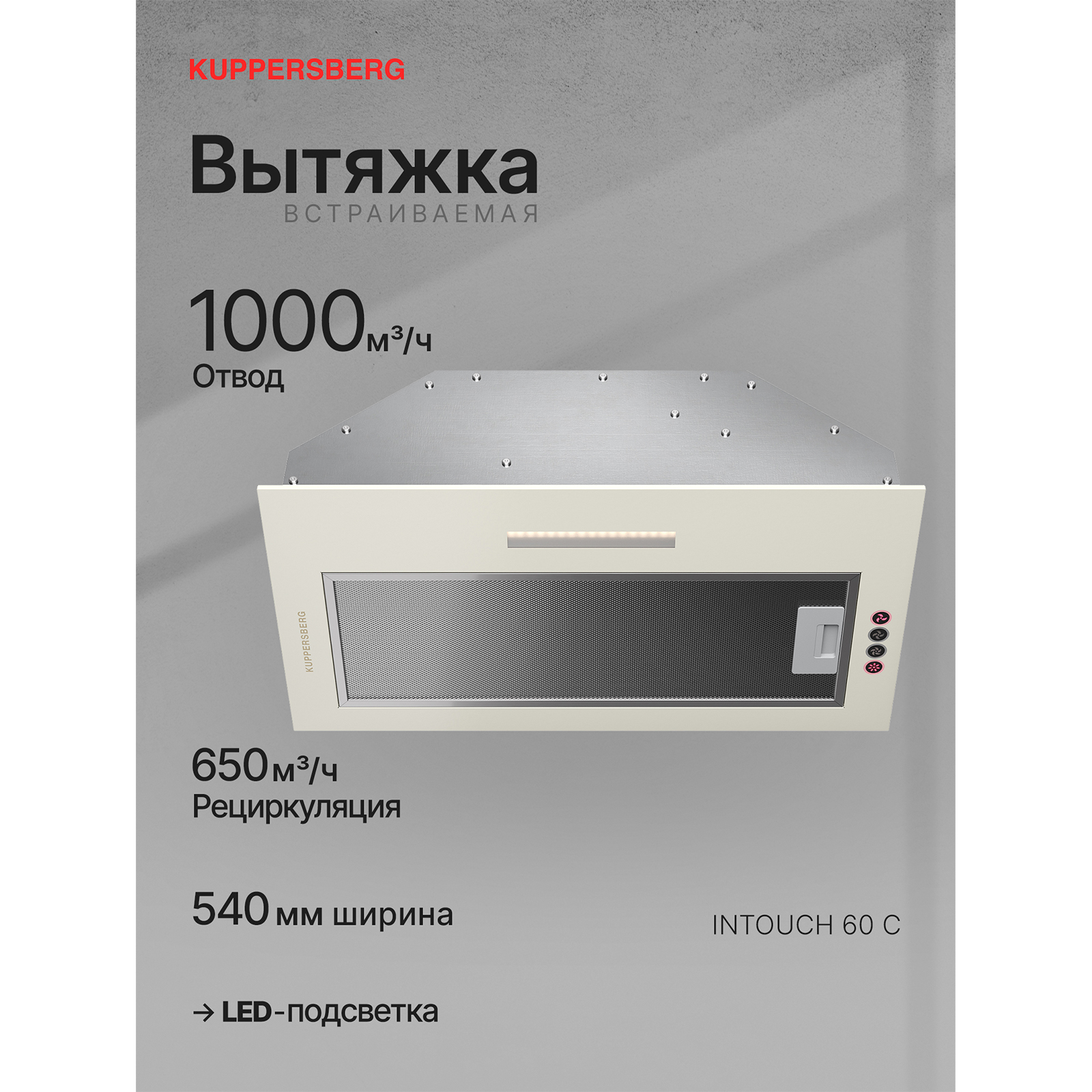 Kuppersberg INTOUCH 60 C