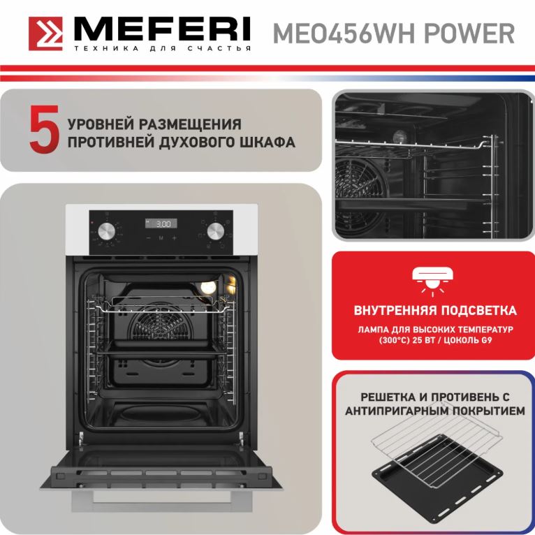 Meferi MEO456BK LIGHT