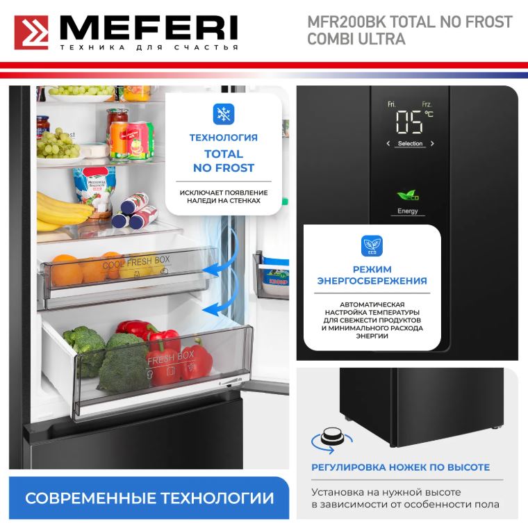 Meferi MFR200BK TOTAL NO FROST COMBI ULTRA