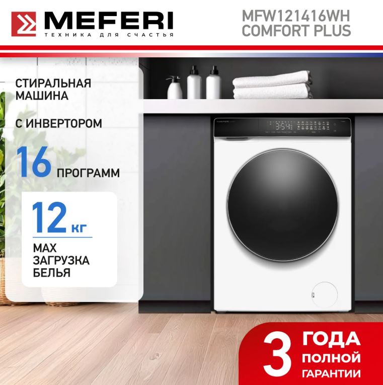 Meferi MFW121416WH COMFORT PLUS