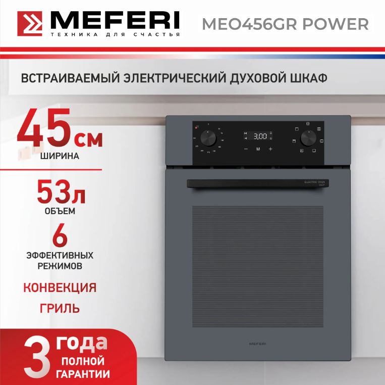 Meferi MEO456GR POWER