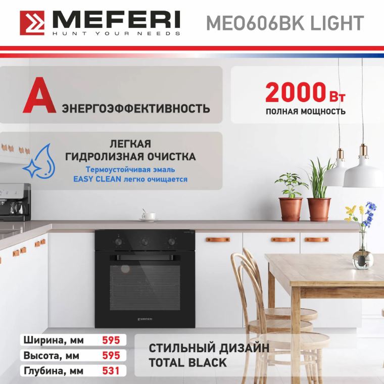 Meferi MEO606BK LIGHT