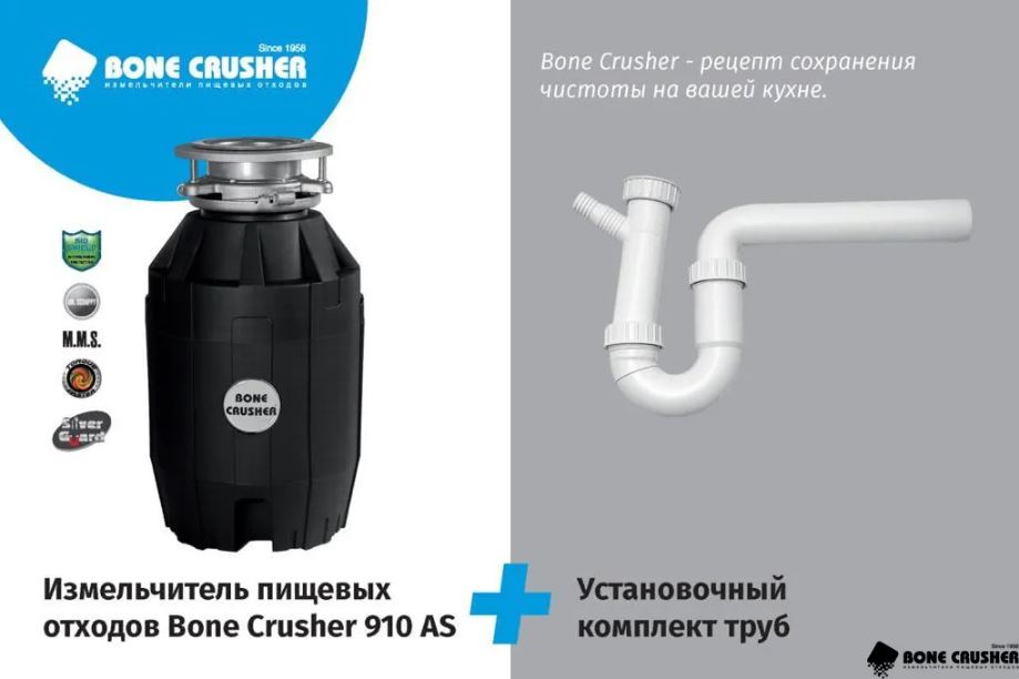 BoneCrusher BC 910 AS/К