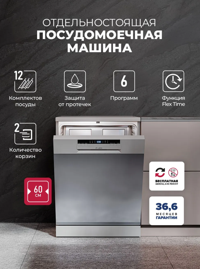 Lex LEX DW6062N SL