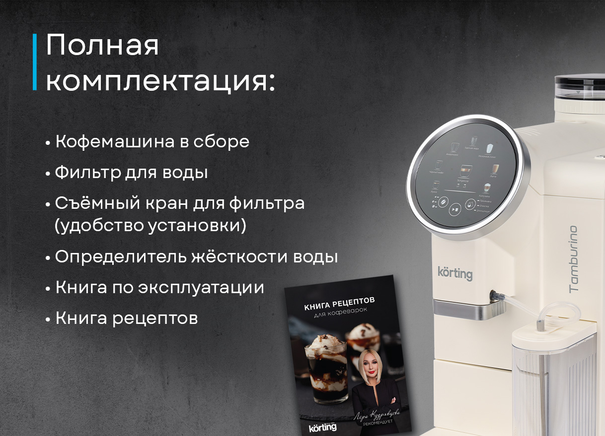 Korting KACM 2028 W Tamburino