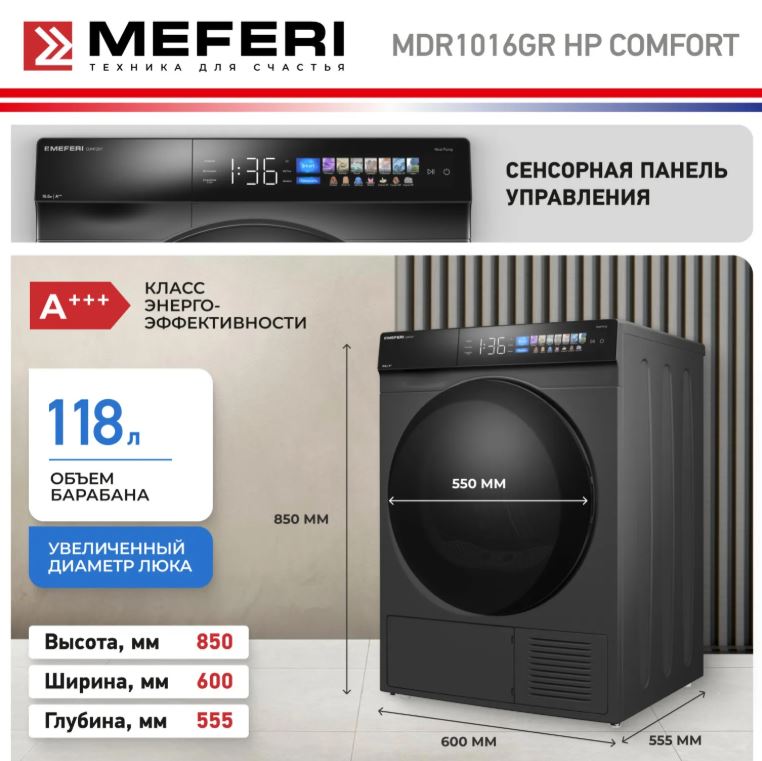 Meferi MDR1016GR HP COMFORT