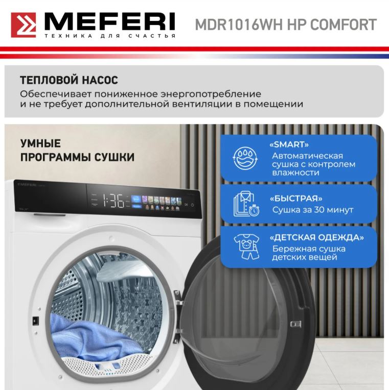 Meferi MDR1016WH HP COMFORT