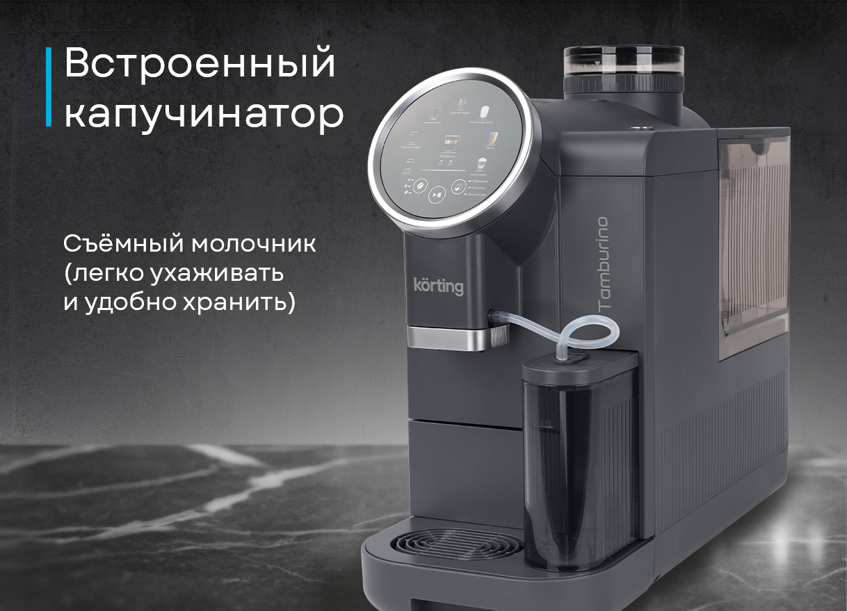 Korting KACM 2028 Gr Tamburino
