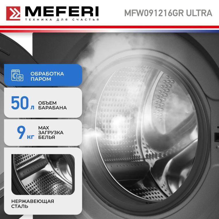 Meferi MFW091216GR ULTRA