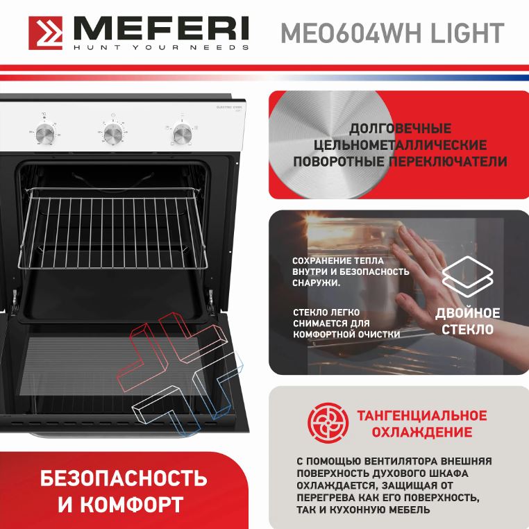Meferi MEO604WH LIGHT