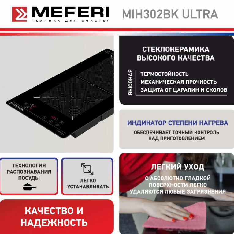 Meferi MIH302BK ULTRA