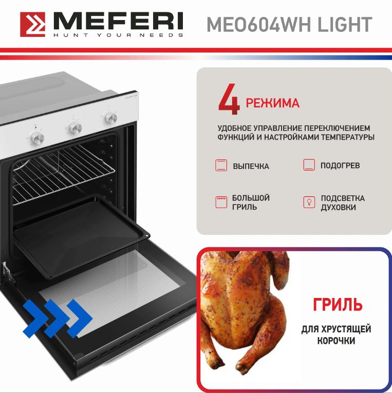 Meferi MEO604WH LIGHT
