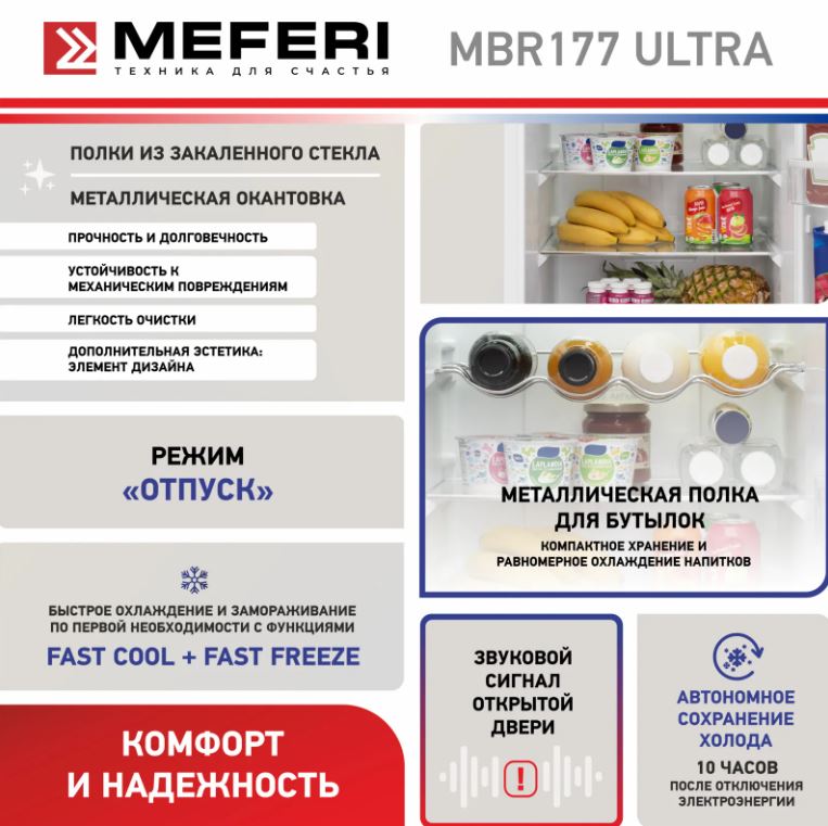 Meferi MBR177 TOTAL NO FROST ULTRA