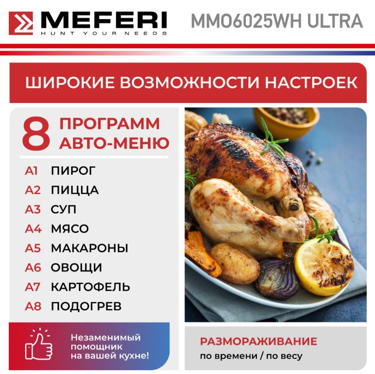 Meferi MMO6025WH ULTRA