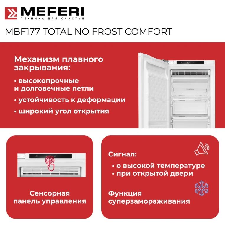 Meferi MBF177 TOTAL NO FROST COMFORT