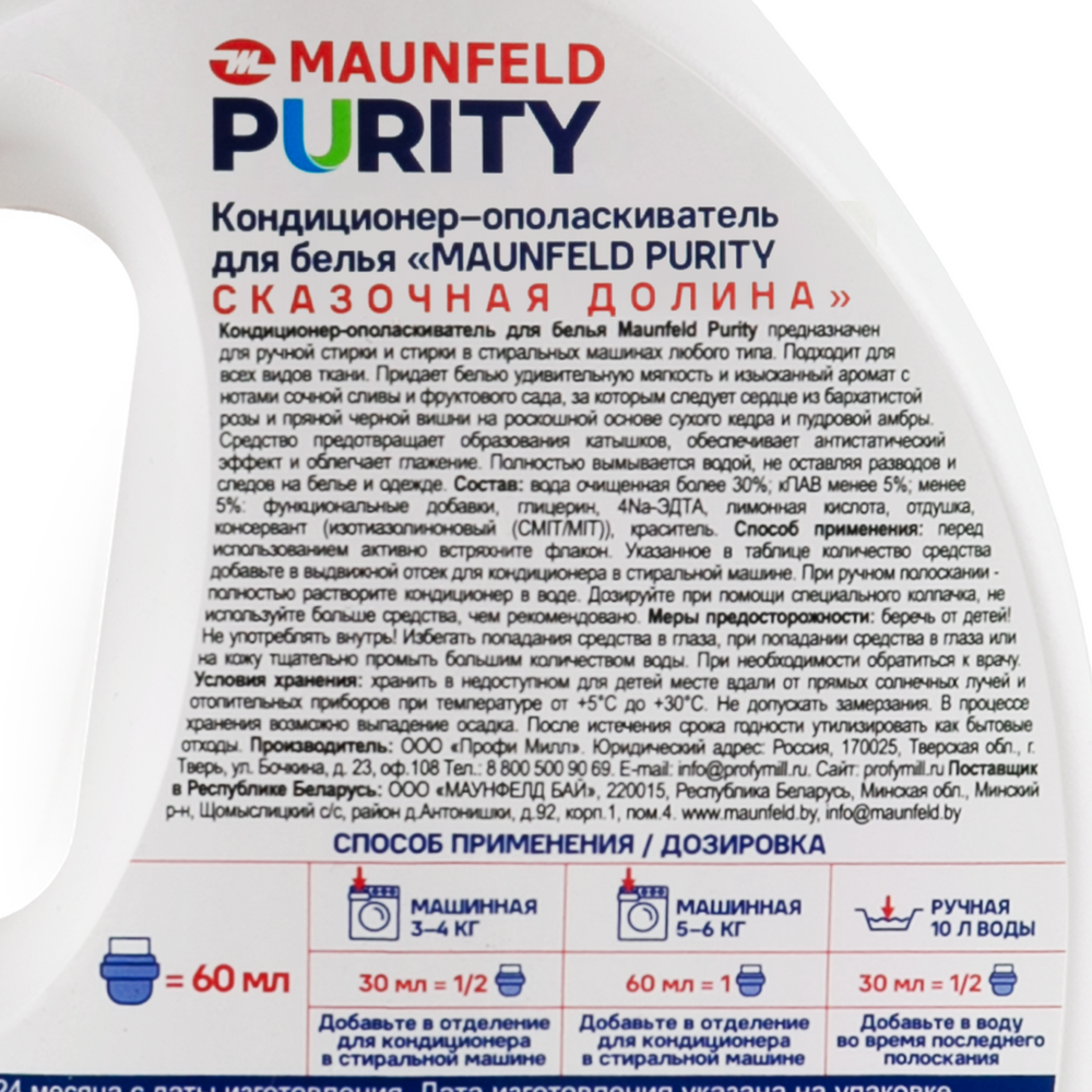 Maunfeld Purity Сказочная долина 2000мл MFS2000FV