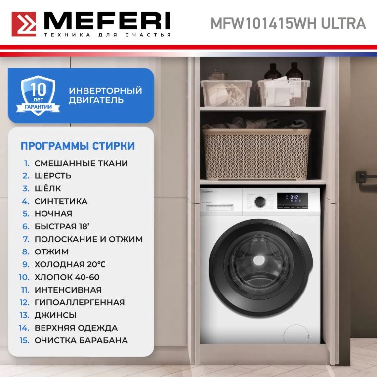 Meferi MFW101415WH ULTRA